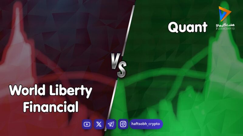 پرسودترین و پرضررترین رمزارزهای امروز (12 بهمن 1404)