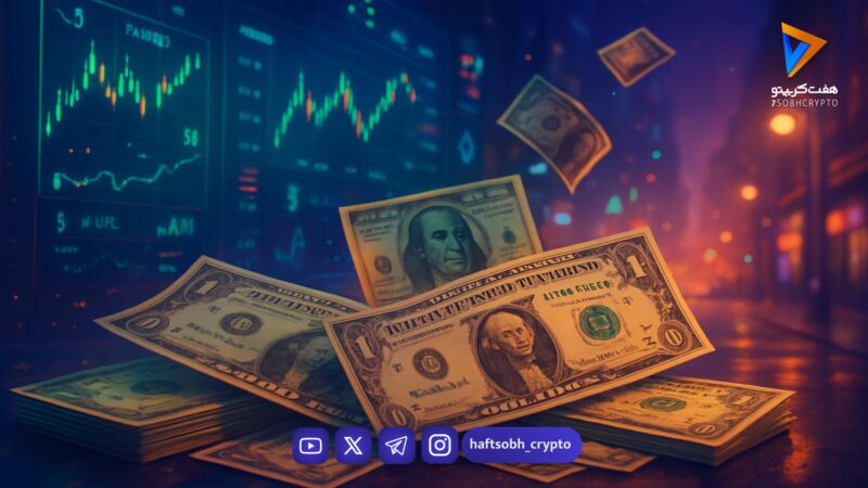 واکنش قیمت دلار امروز ۲۸ بهمن ۱۴۰۴ به اخبار مذاکرات / ریزش ۳ هزار تومانی و بازگشت ناگهانی قیمت‌ها