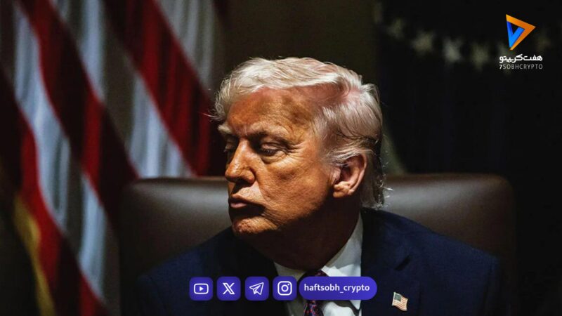 تعرفه ۱۰ درصدی ترامپ برای کل کشورها! ریزش بازارهای پرریسک ادامه دارد؟