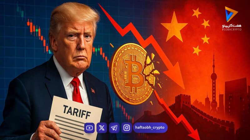 سقوط بیت‌کوین به زیر ۶۳ هزار دلار | آیا تاریخ از اصلاح عمیق‌تر حکایت دارد؟