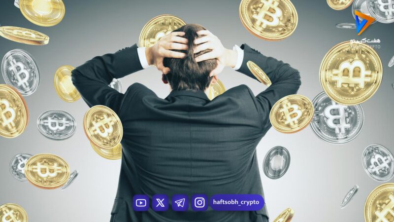 ریزش هشداردهنده بیت‌کوین به زیر ۶۳ هزار دلار؛ آیا سقوط به ۵۵ هزار دلار نزدیک است؟