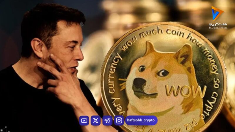 حمایت دوباره ماسک از دوج‌کوین