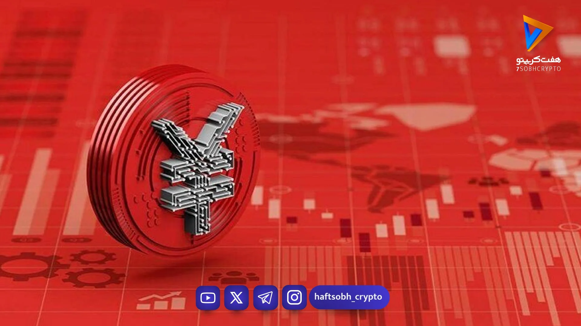 یوان دیجیتال؛ تجربه چین در پول دیجیتال - اخبار ارز دیجیتال