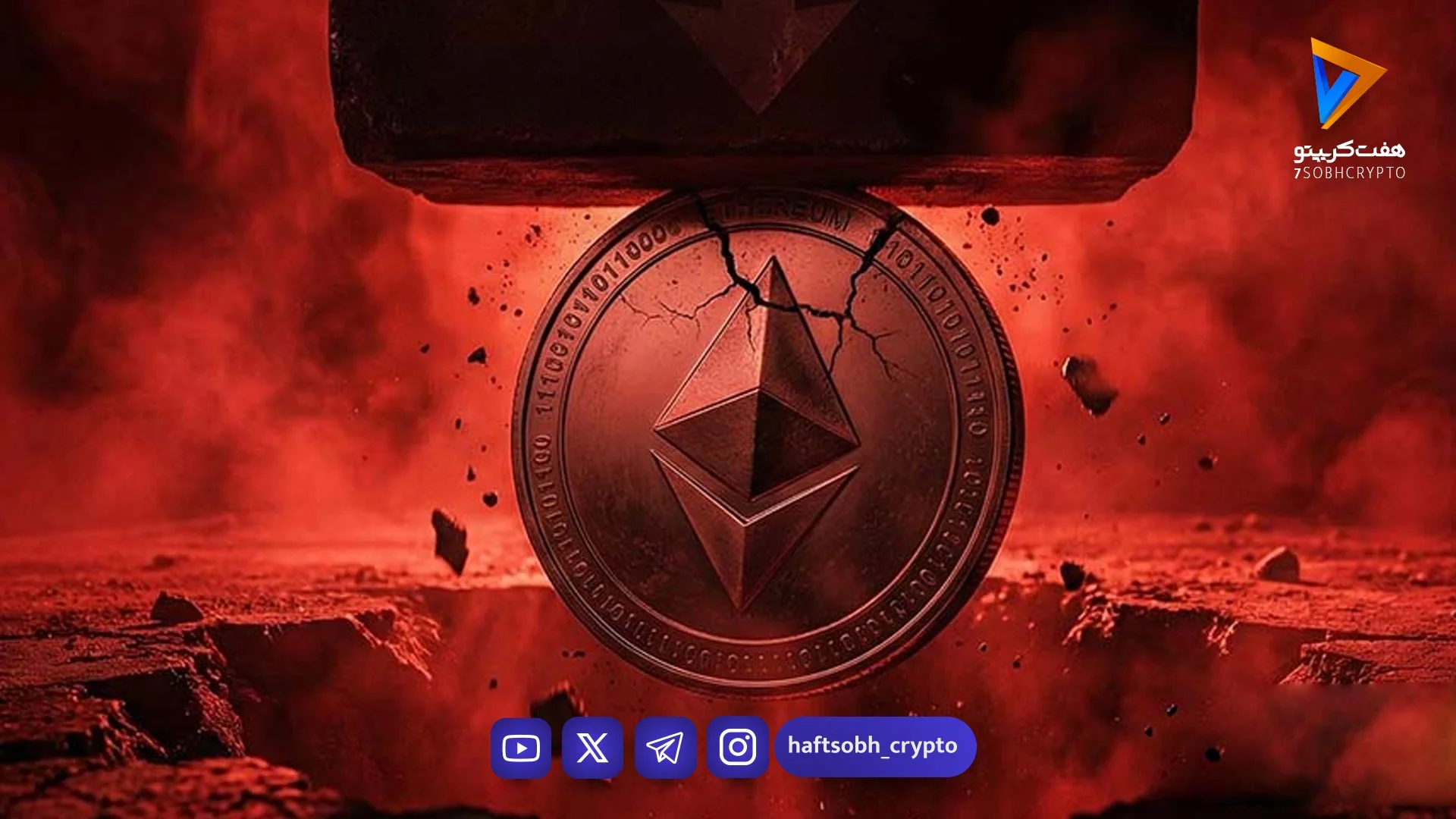 سقوط اتریوم زیر ۲ هزار دلار؛ فشار فروش و سیگنال‌های نگران‌کننده بازار - اخبار اتریوم