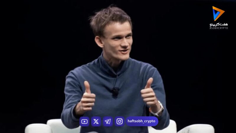 حمایت غیرمنتظره ویتالیک بوترین از زی‌کش؛ آیا حریم خصوصی بلاک‌چین‌ها متحول می‌شود؟