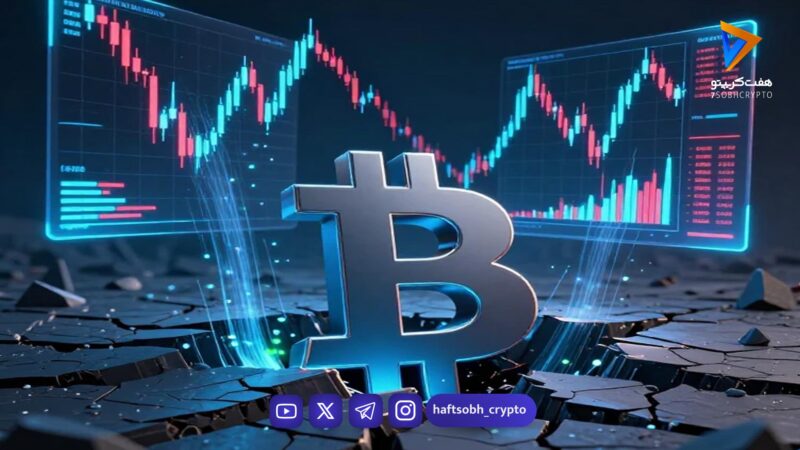 نبرد تحلیلگران بر سر آینده بیت‌کوین: جهش ۸۴ هزار دلاری یا سقوط ۵۵ هزار دلاری؟
