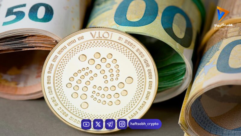 آیوتا؛ رمزارزی متفاوت با تکنولوژی تنگل که همه را شگفت‌زده کرد