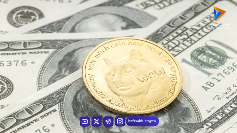 دوج‌کوین در آستانه عبور از سد چندماهه؛ مقاومت کلیدی چه آینده‌ای پیش‌رو می‌گذارد؟