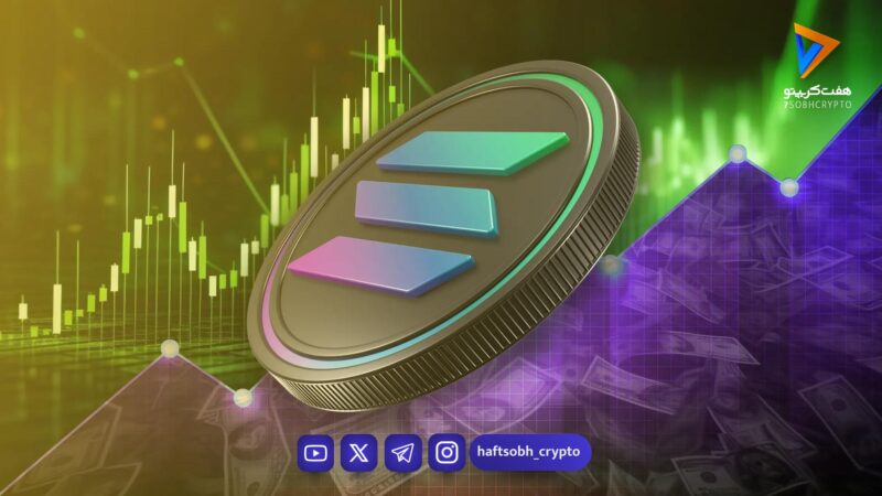 تحلیل سولانا امروز 20 بهمن 1404 