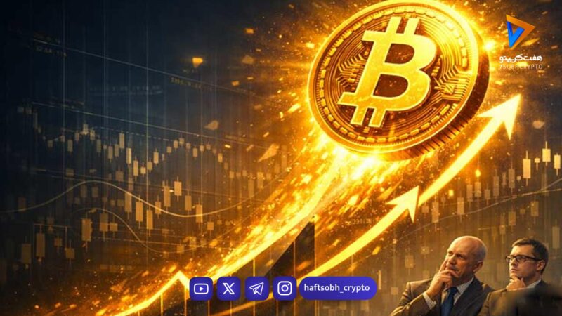 بازگشت پرقدرت بیت‌کوین پس از سقوط سنگین
