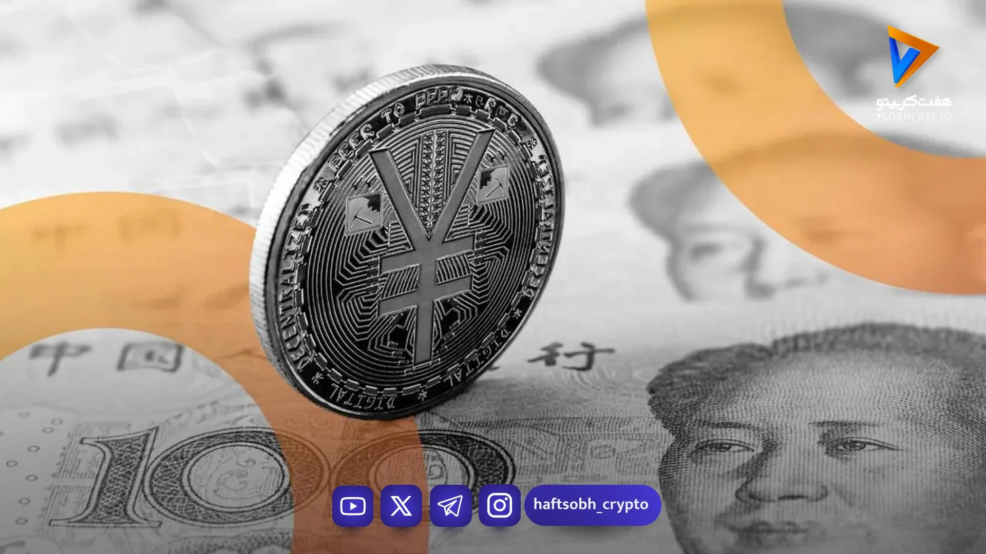 بانک مرکزی چین با ممنوعیت توکن‌سازی و استیبل کوین‌های یوآن نظام مالی را زیر و رو کرد - اخبار ارز دیجیتال