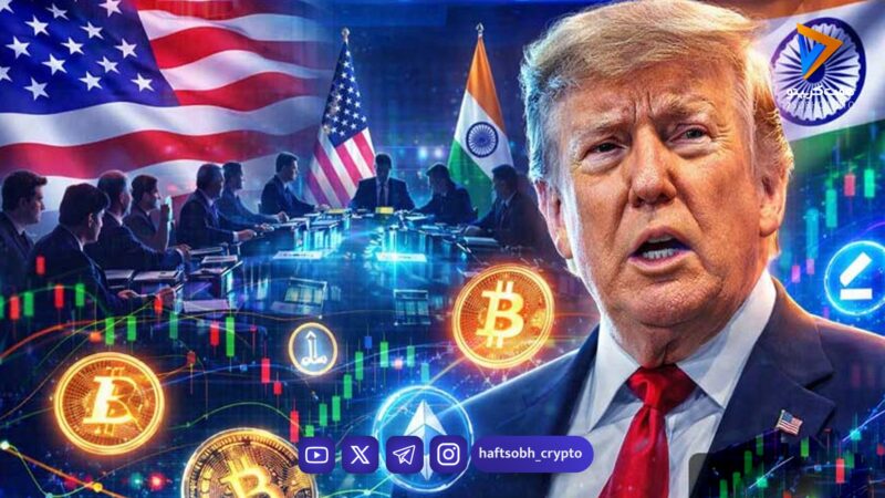 توافق تجاری آمریکا و هند چگونه بازار کریپتو را به اوج بازگرداند؟