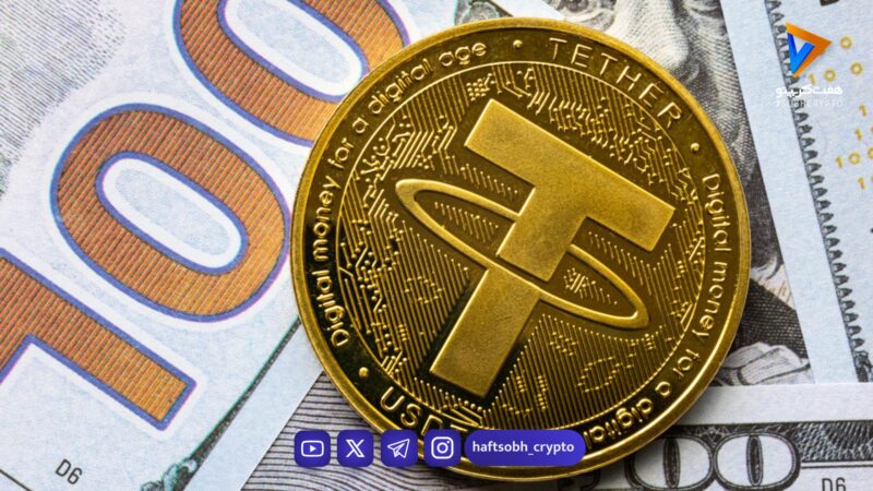 سود سالانه تتر رکورد زد؛ تزریق ۵۰ میلیارد دلار نقدینگی خبرساز شد