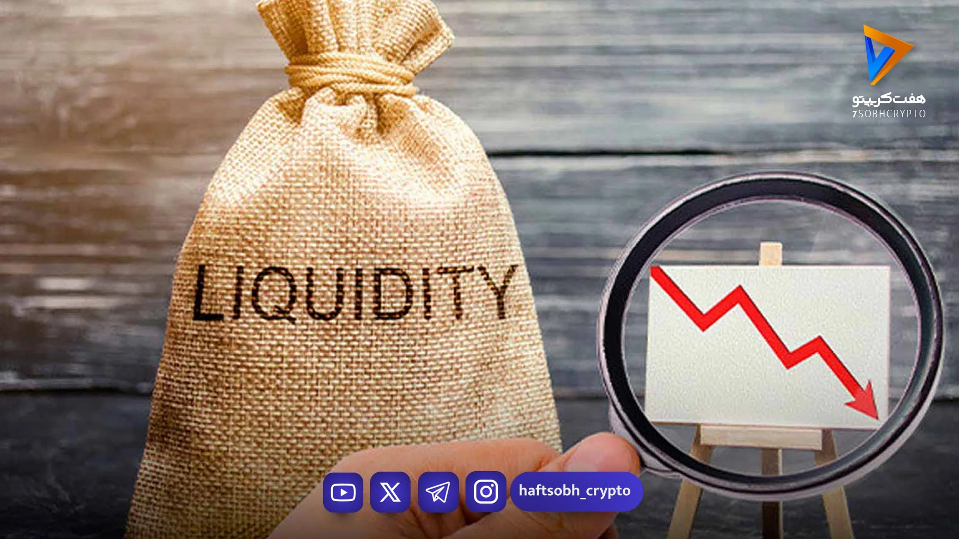 لیکوئیدیتی