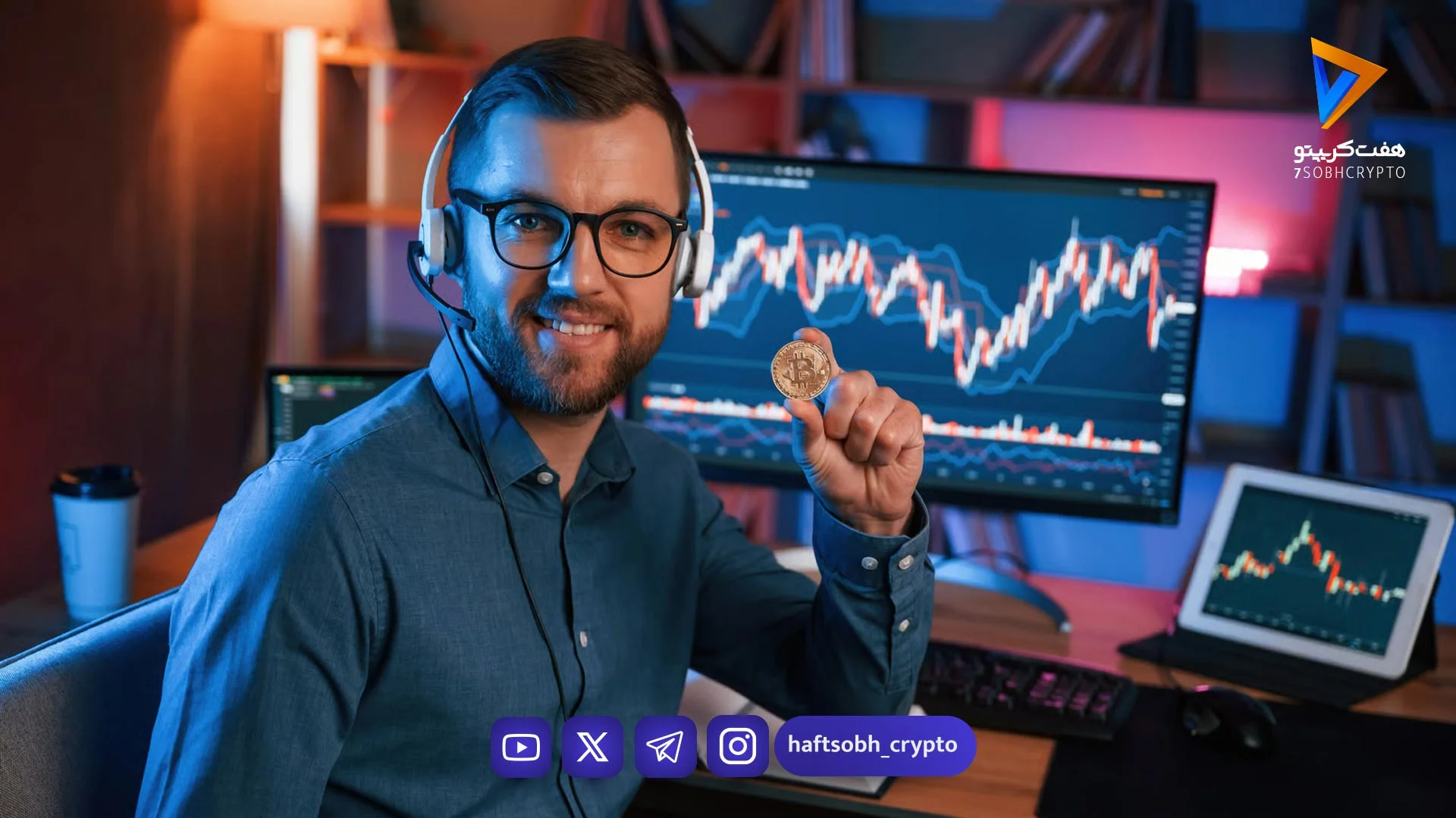 تریدر بیت‌کوین