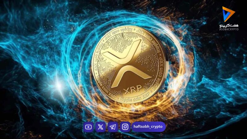 تحلیل ریپل امروز 14 بهمن 1404