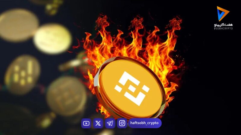 تحلیل بایننس کوین امروز 18 بهمن 1404