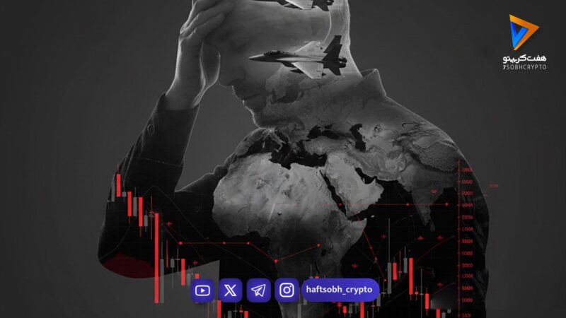 تنش نظامی چه اثری بر بازار کریپتو دارد؟