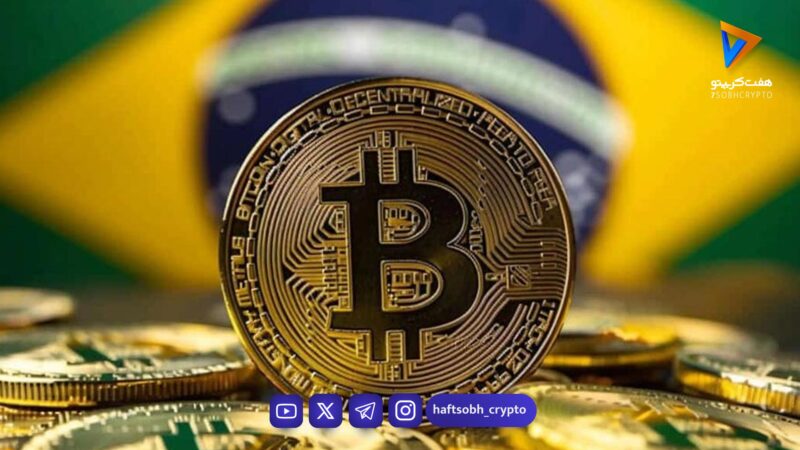 برزیل در شرف خرید یک میلیون بیت‌کوین؛ آیا بازار BTC آماده جهش بزرگ است؟