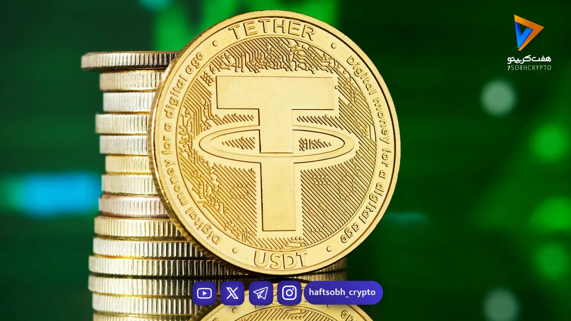 قیمت تتر
