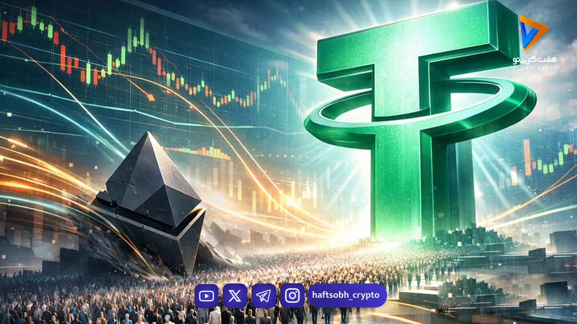 رکورد تاریخی تتر؛ آیا USDT به رقیب جدی اتریوم تبدیل می‌شود؟ - اخبار آلتکوین‌ها