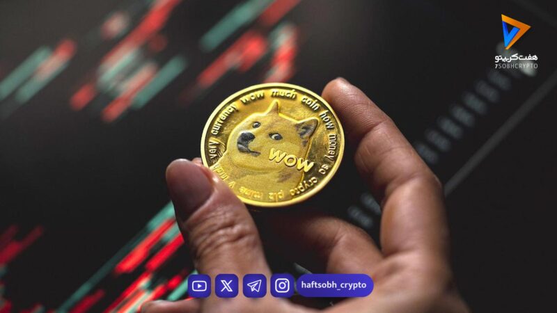 تحلیل دوج کوین امروز 12 بهمن 1404