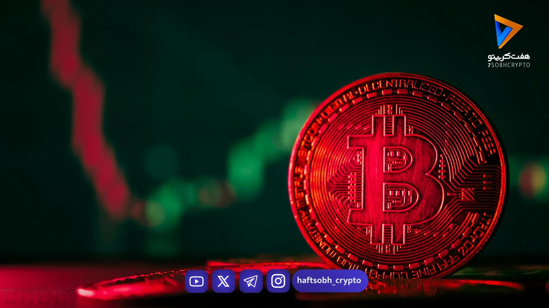۳ شاخص هشداردهنده از ادامه ریزش بیت‌کوین؛ آیا سقوط هنوز تمام نشده است؟ - اخبار بیت کوین