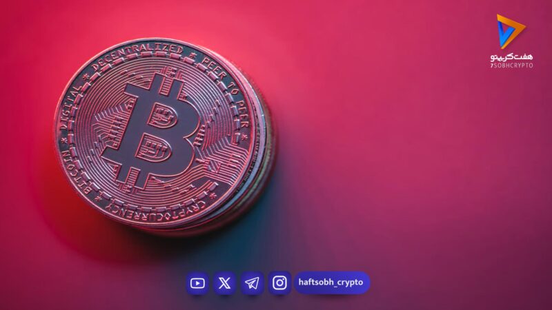 چرا بیت‌کوین در اوج سقوط، از صعود بازماند؟ غیبت معنادار هولدرهای میان‌رده چه پیامی دارد؟