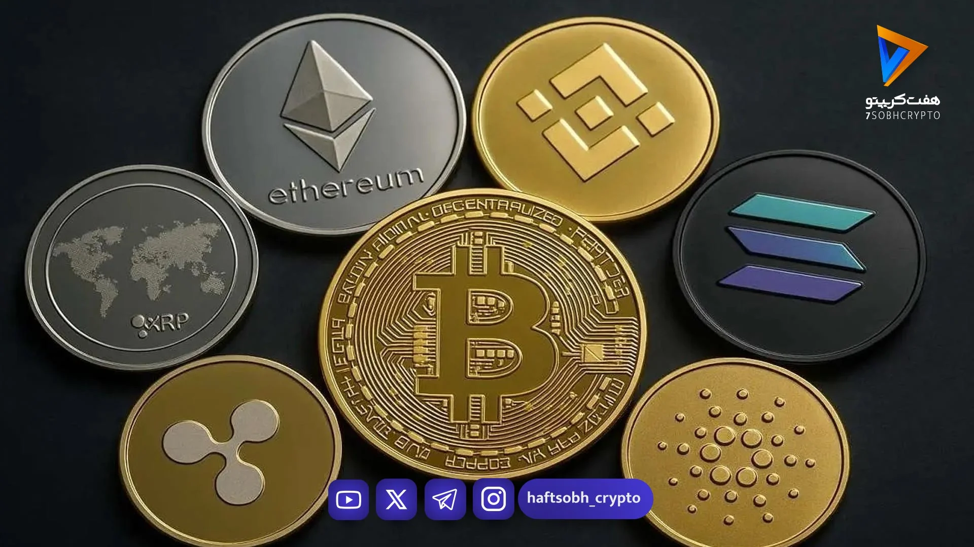 ارزهای دیجیتال