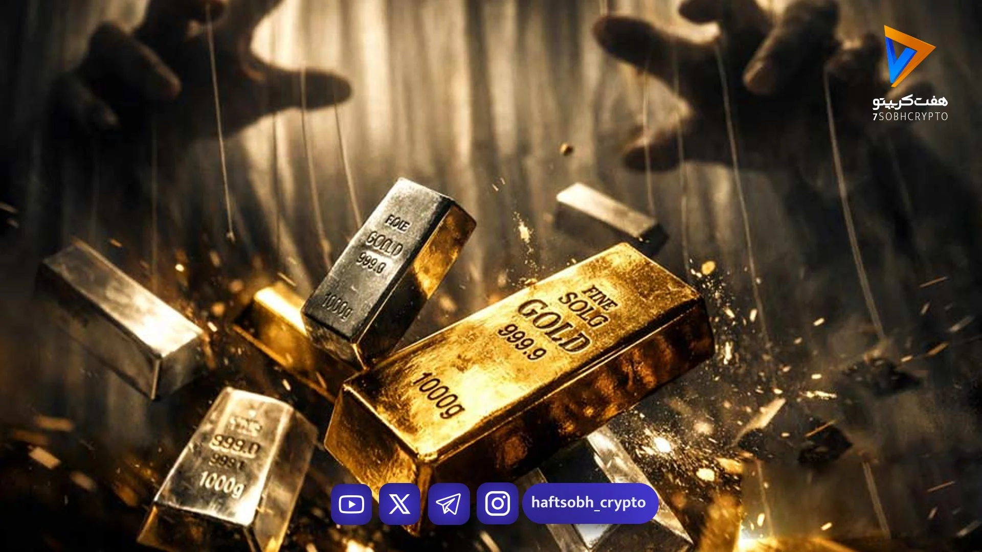 هشدار یک سرمایه‌گذار و سقوط طلا و نقره - اخبار ارز دیجیتال
