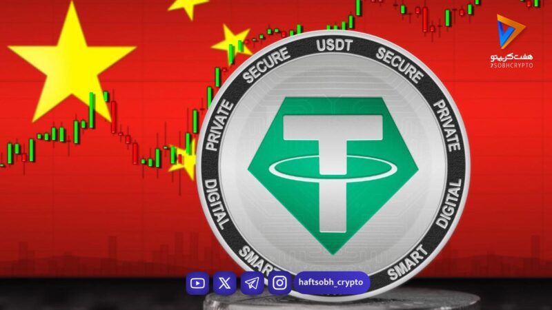 عرضه یکی از استیبل‌کوین‌های تتر متوقف شد