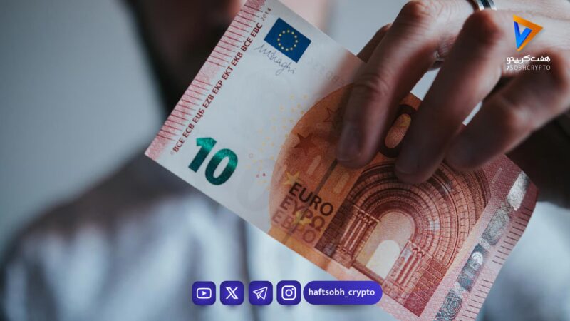 قیمت یورو امروز سه‌شنبه ۵ اسفند 1404/افزایش قیمت یورو