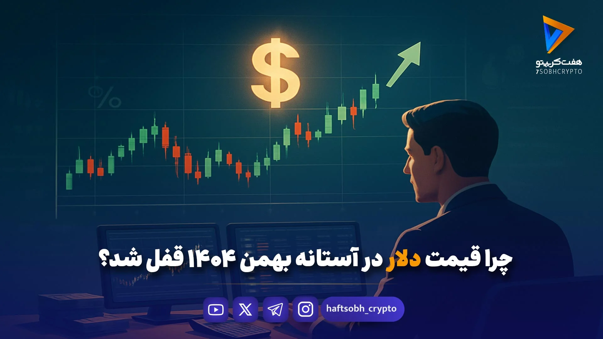 قیمت دلار