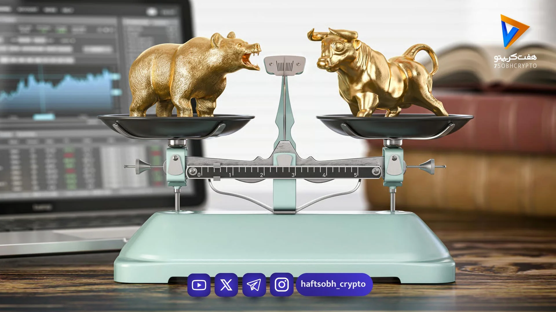 بازار خرسی و گاوی بیت کوین