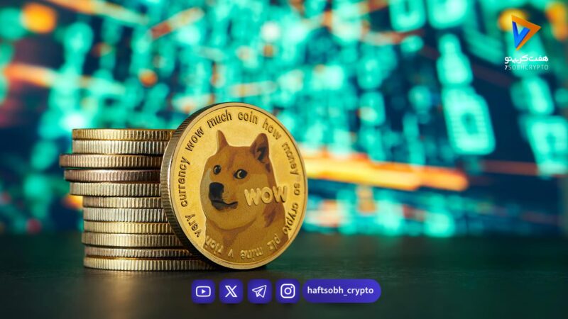 تحلیل دوج کوین امروز 19 بهمن 1404