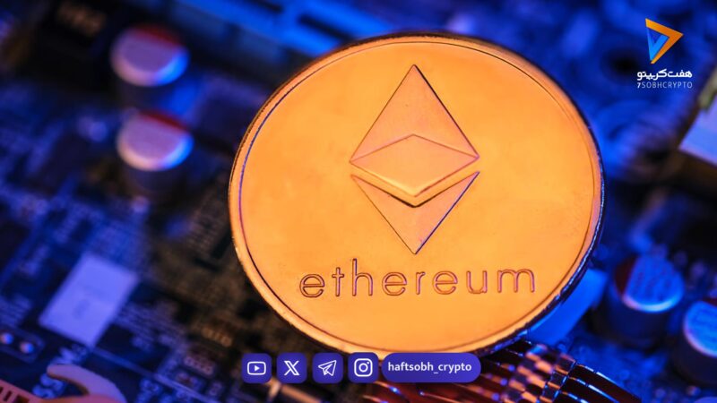 قمار ۸ میلیارد دلاری تام لی و خرید دوباره اتریوم در اوج ضرر!