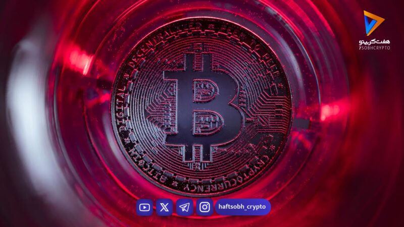 سقوط کوتاه بیت‌کوین به ۶۴ هزار دلار / تله نقدینگی فعال شد