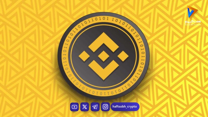 تحلیل بایننس کوین امروز 13 بهمن 1404