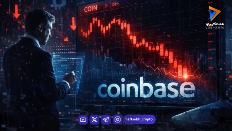 افت سهام کوین‌بیس؛ سیتی‌گروپ پیش‌بینی خود را کاهش داد