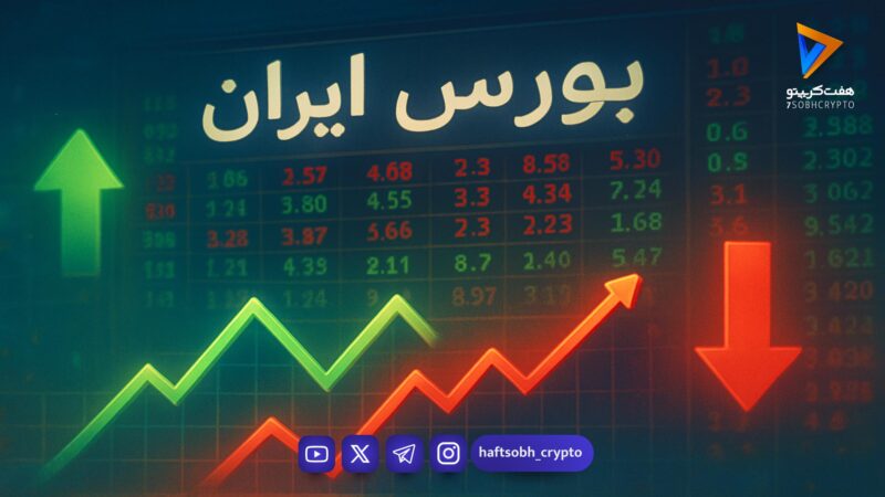 روزهای طلایی بورس کالا با سرمایه‌گذاری ارزی شفاف و امن فرا رسید!