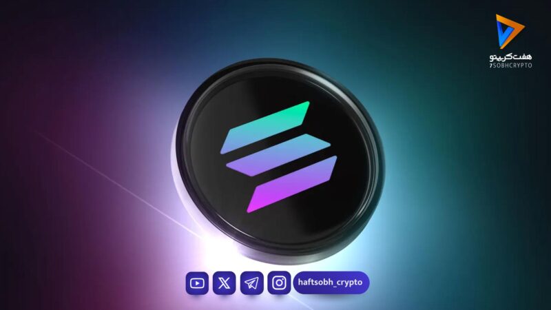 تحلیل سولانا امروز 13 بهمن 1404