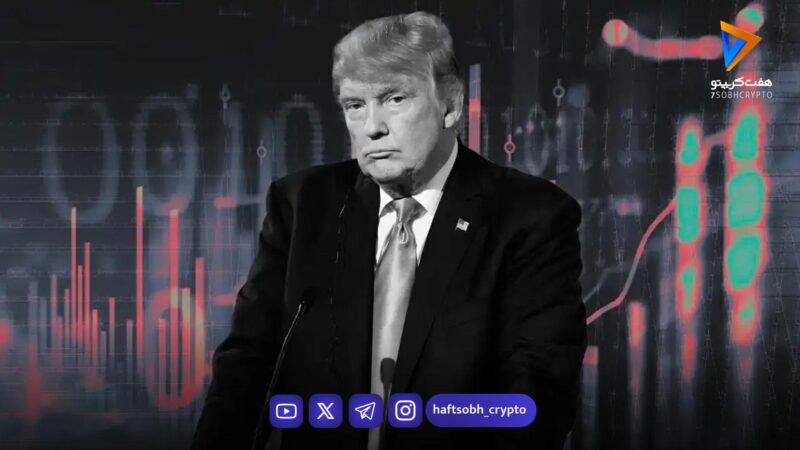 ترامپ: کریپتو کار من نیست!