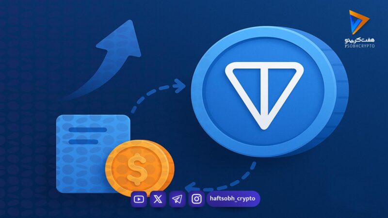 تحلیل تون کوین امروز 16 بهمن 1404