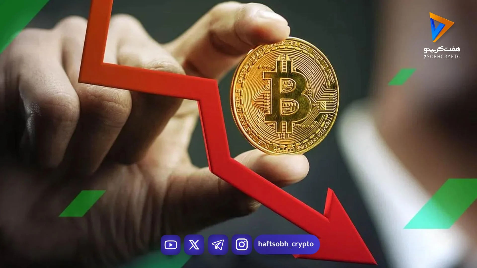 بازگشت بیت کوین به زیر ۷۰ هزار دلار با افزایش قیمت نفت - اخبار ارز دیجیتال