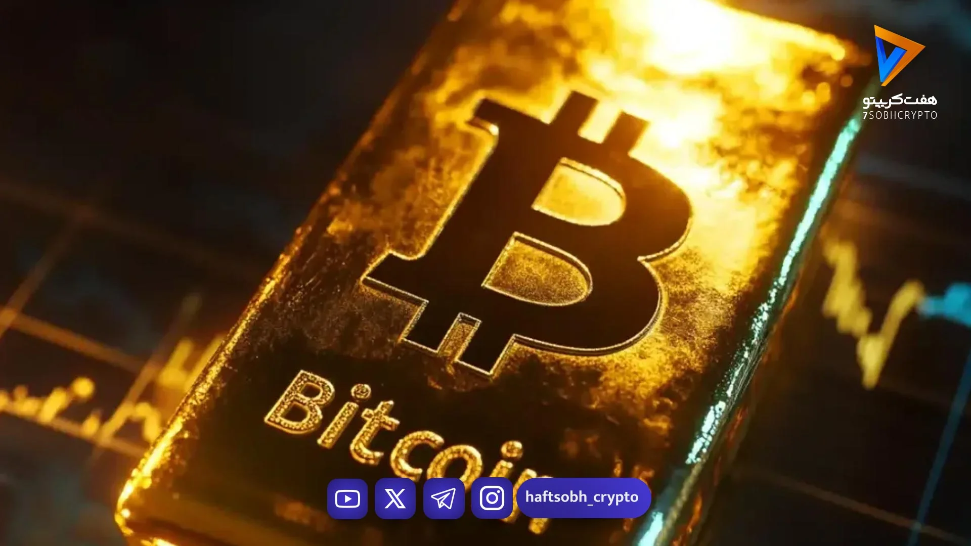 عملکرد بهتر بیت کوین نسبت به طلا و سهام از زمان آغاز جنگ - اخبار ارز دیجیتال