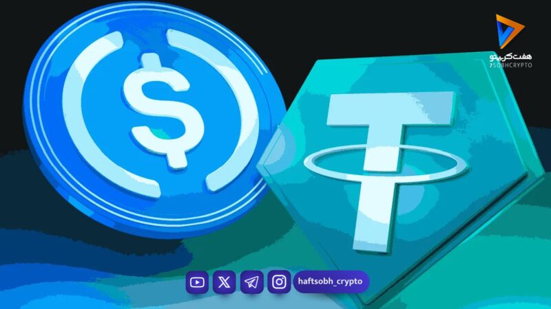 سبقت حجم معاملات USDC از تتر برای اولین بار در ۶ سال گذشته