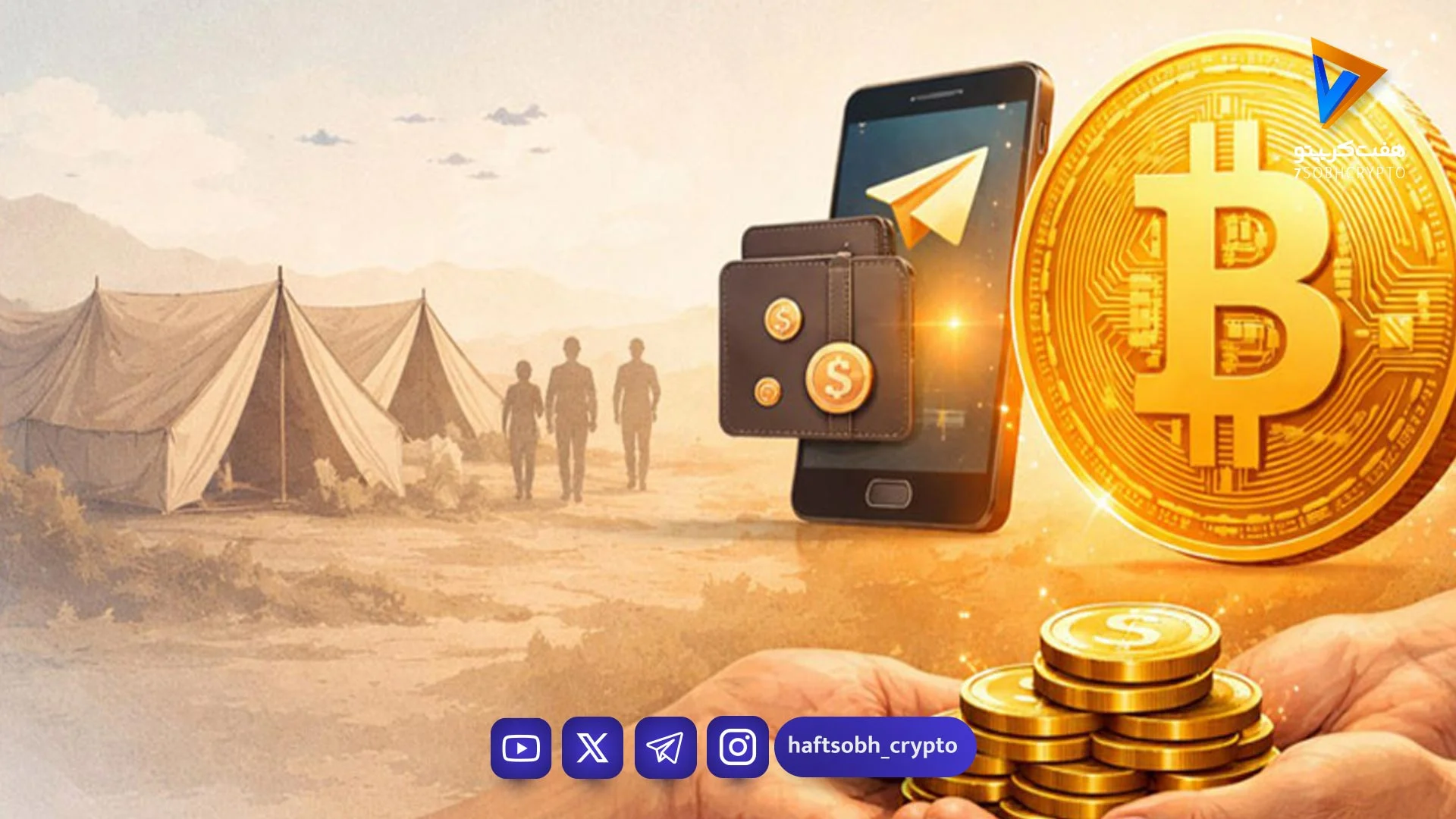 فراخوان مدیر سابق کوین‌ بیس: با کریپتو به یاری آوارگان بشتابید - اخبار ارز دیجیتال