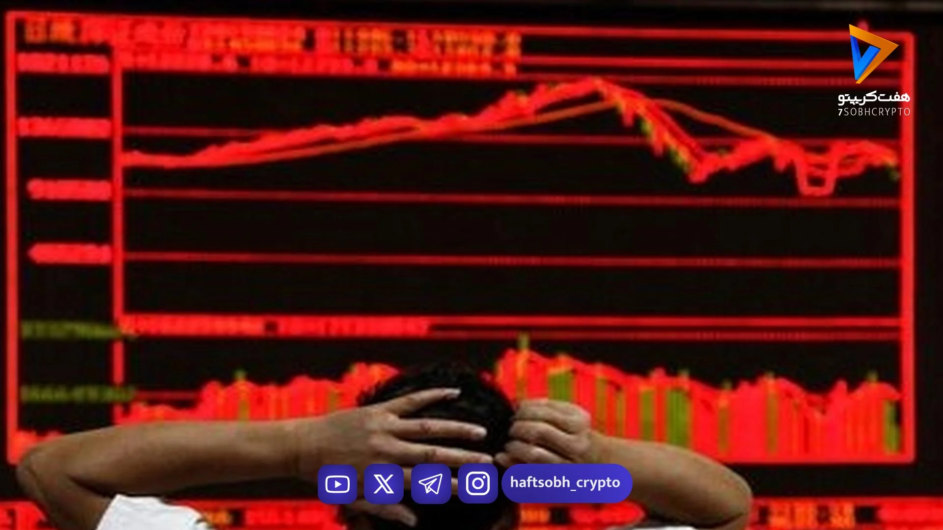 اتفاق تکان دهنده در بازار انرژی/ بازارهای آسیا دنباله‌رو سقوط وال استریت شدند - اخبار ارز دیجیتال