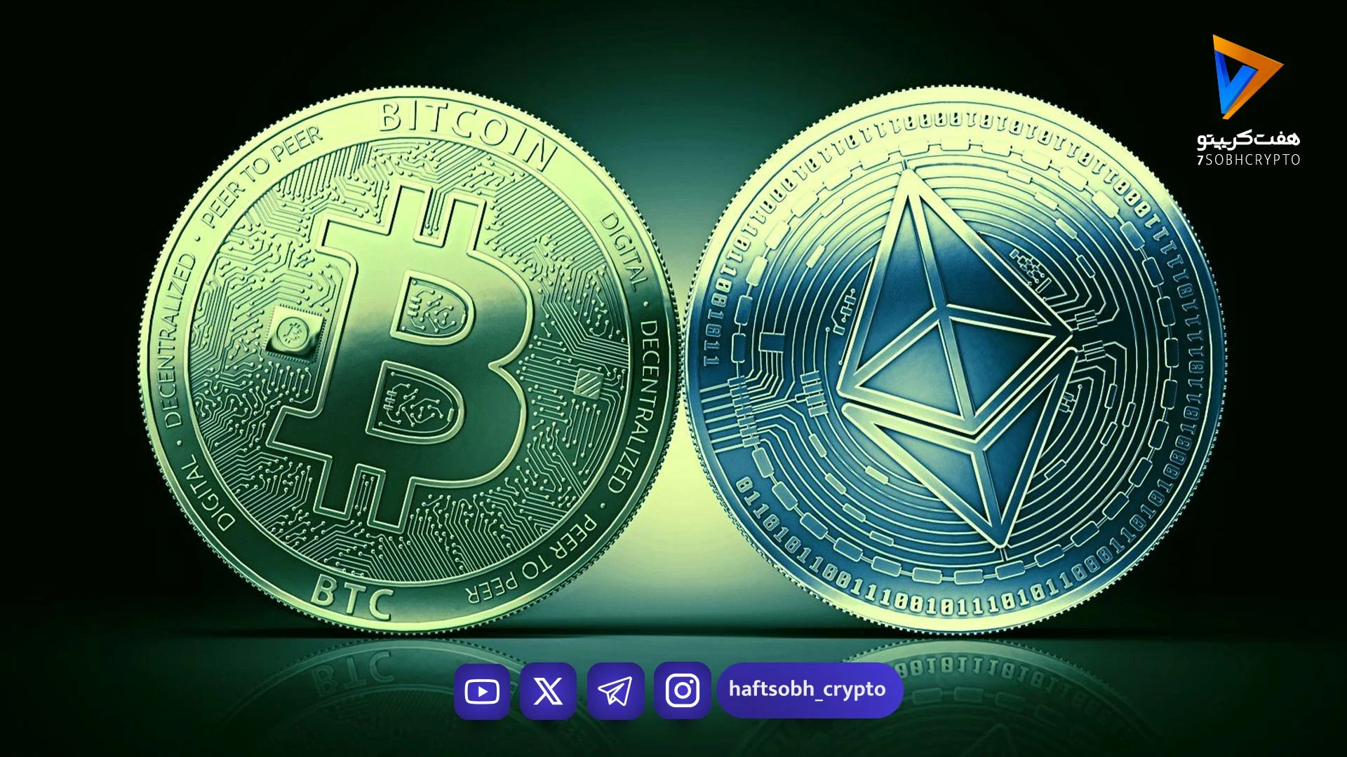 قیمت بیت‌کوین و اتریوم امروز یکشنبه ۱۶ فروردین 1404/ افزایش قیمت بیت‌کوین - اخبار ارز دیجیتال