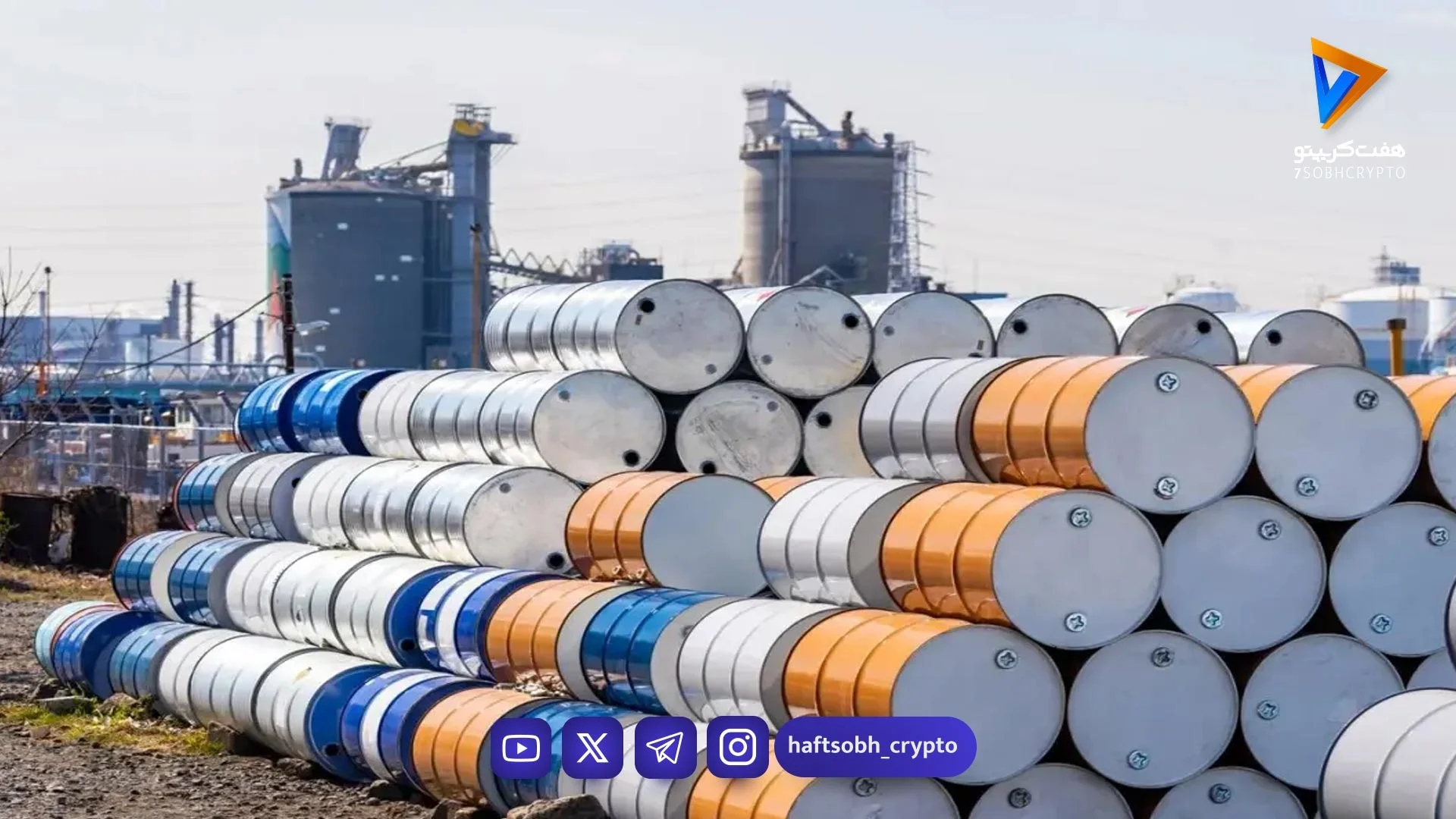 تحریم نفتی ایران برداشته شد / ارزهای نفتی از راه رسیدند - اخبار ارز دیجیتال
